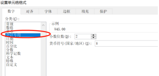 excel表格數(shù)值設(shè)置為會(huì)計(jì)專(zhuān)用教程分享