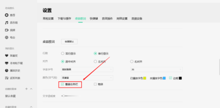 qq音樂歌詞覆蓋任務欄設(shè)置教程介紹