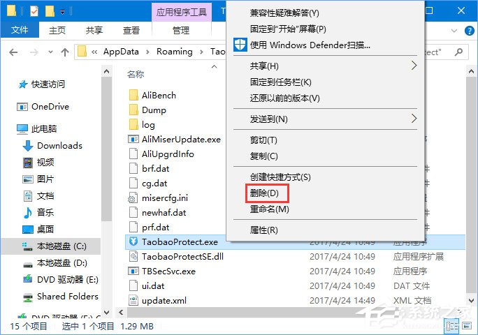 Win10系統下taobaoprotect.exe占用內存怎么辦？