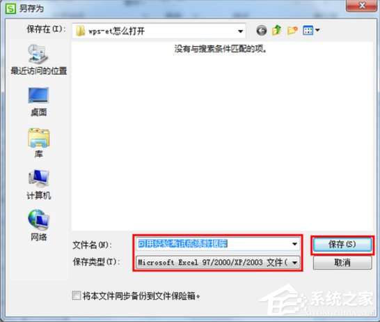 Win7系統(tǒng)et文件怎么打開？