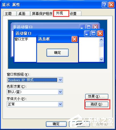 WinXP系統(tǒng)如何設(shè)置電腦保護(hù)色？