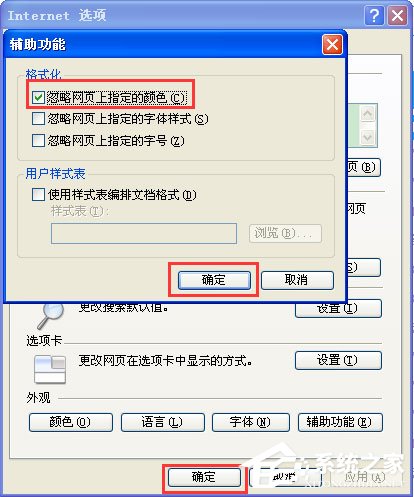 WinXP系統(tǒng)如何設(shè)置電腦保護(hù)色？