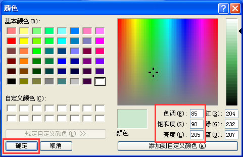 WinXP系統(tǒng)如何設(shè)置電腦保護(hù)色？