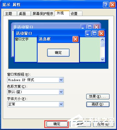 WinXP系統(tǒng)如何設(shè)置電腦保護(hù)色？