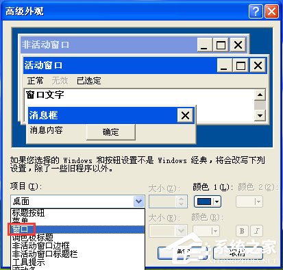 WinXP系統(tǒng)如何設(shè)置電腦保護(hù)色？