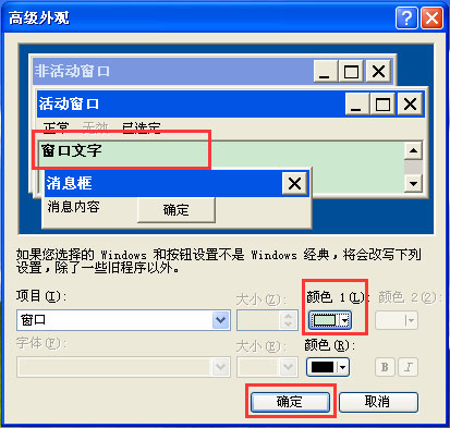 WinXP系統(tǒng)如何設(shè)置電腦保護(hù)色？