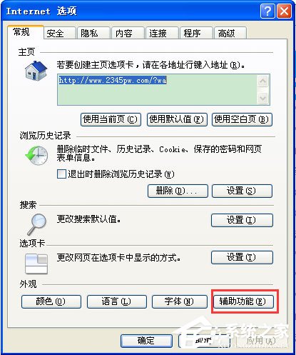 WinXP系統(tǒng)如何設(shè)置電腦保護(hù)色？