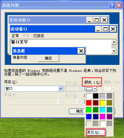 WinXP系統(tǒng)如何設(shè)置電腦保護(hù)色？