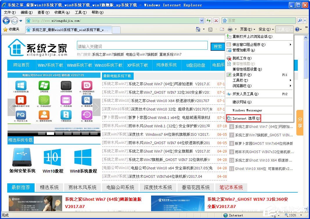 WinXP系統(tǒng)如何設(shè)置電腦保護(hù)色？