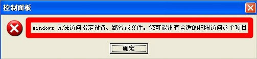WinXP提示“Windows無法訪問指定設(shè)備”如何解決？