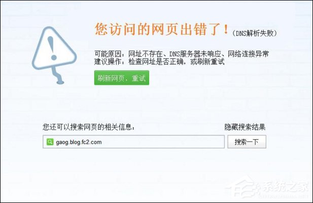 Win10系統DNS錯誤怎么辦？Win10環境下DNS配置錯誤的修復方法