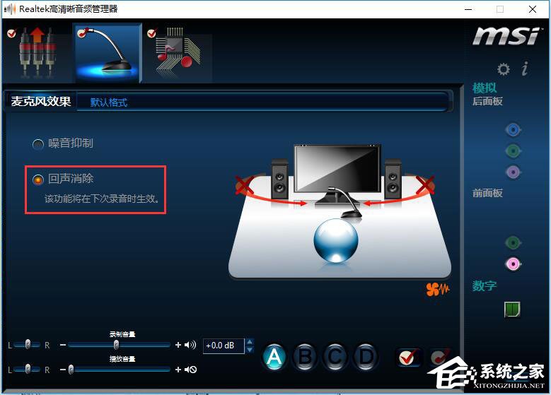 Win10系統下qq語音說話有回聲怎么消除？消除麥克風回音的方法