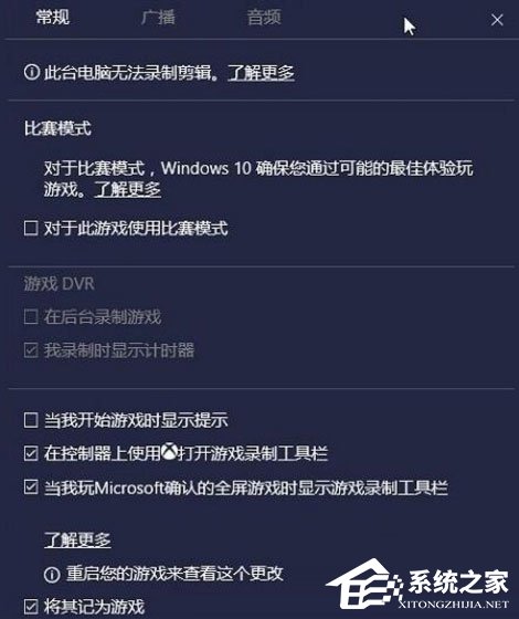 Win10比賽模式是什么？Win10比賽模式怎么開？