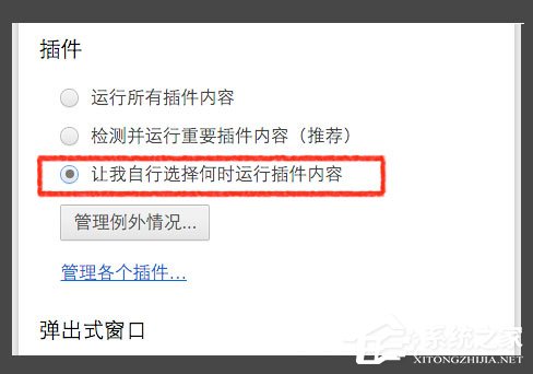 Win10網(wǎng)頁視頻無法播放提示“點擊即可啟用adobe flash player”咋辦？