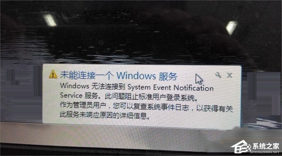 Win7無(wú)法連接到system event notification service服務(wù)怎么辦？