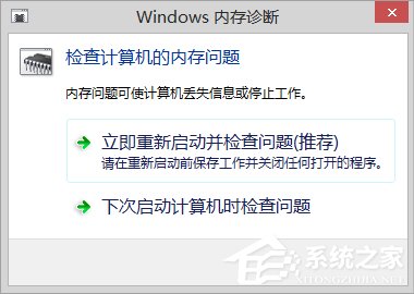Win7怎么使用自帶工具進(jìn)行內(nèi)存檢測(cè)？