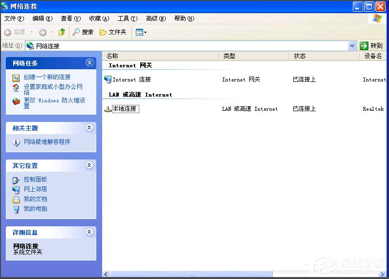 WinXP本地連接不見了怎么恢復(fù)？