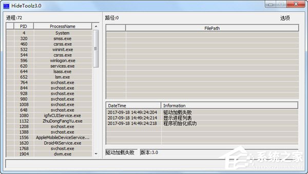Windows10系統(tǒng)下hidetoolz驅(qū)動(dòng)加載失敗怎么解決？