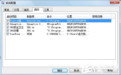 Win7開機(jī)啟動項(xiàng)管理的方法