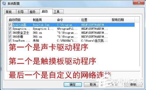 Win7開機(jī)啟動項(xiàng)管理的方法