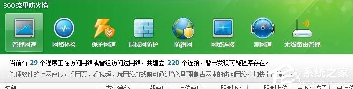 Windows7系統怎么查看自己的網速？
