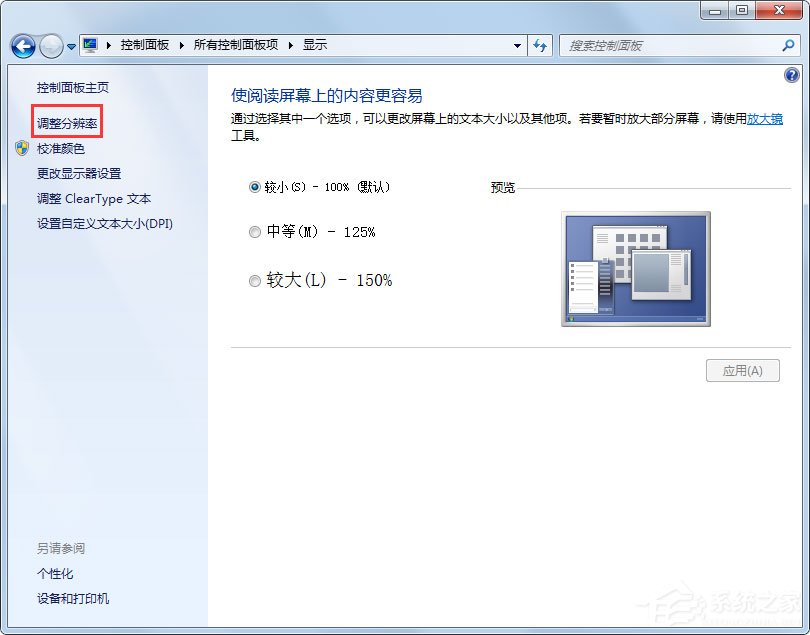 Win7電腦屏幕模糊怎么辦？Win7電腦屏幕模糊的原因及解決方法