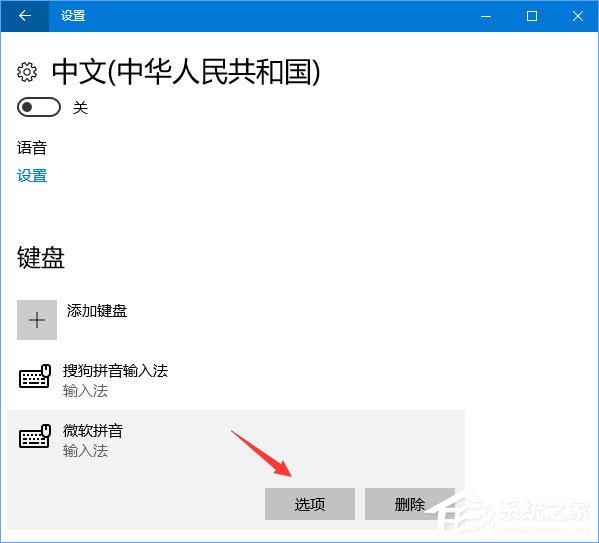 Win10輸入法簡體字變繁體字怎么辦？