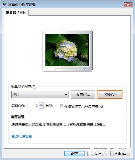 Win7屏保怎么設置？Win7屏幕保護程序如何打開？
