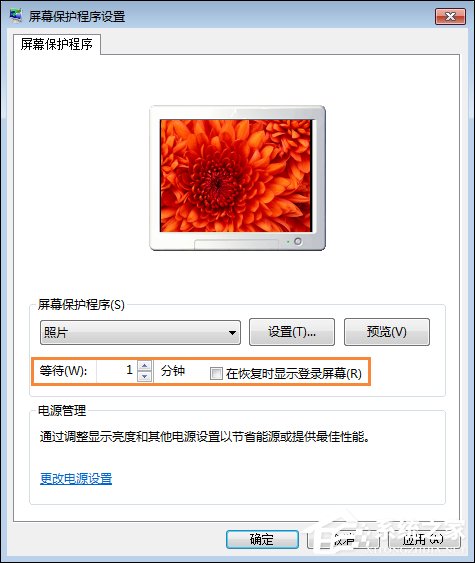Win7屏保怎么設置？Win7屏幕保護程序如何打開？