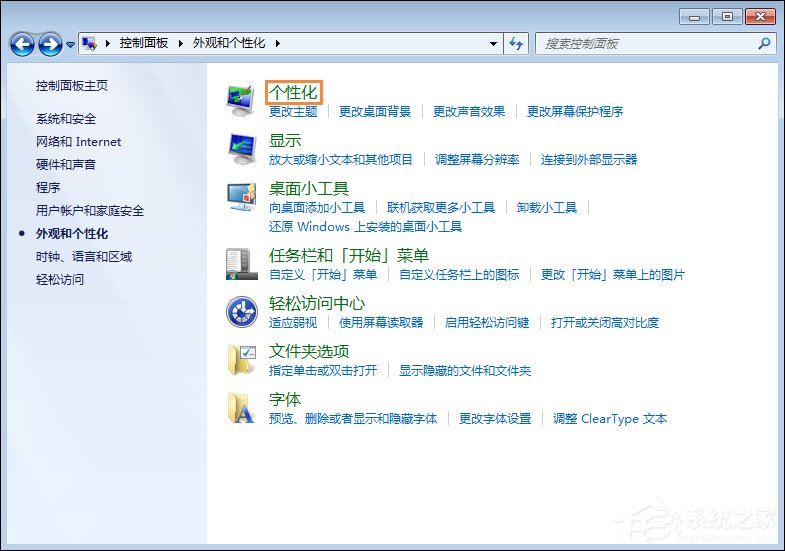 Win7屏保怎么設置？Win7屏幕保護程序如何打開？