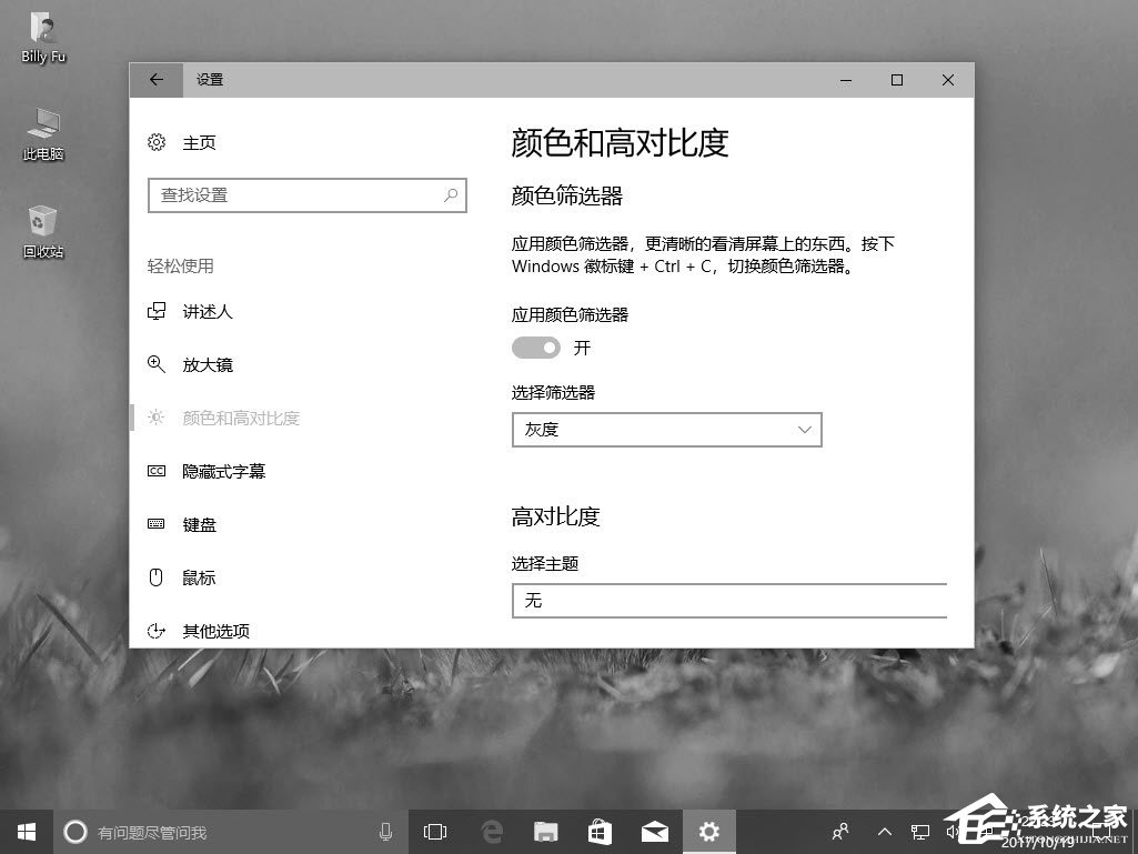 Win10秋季創(chuàng)意者更新如何配置顏色篩選器？