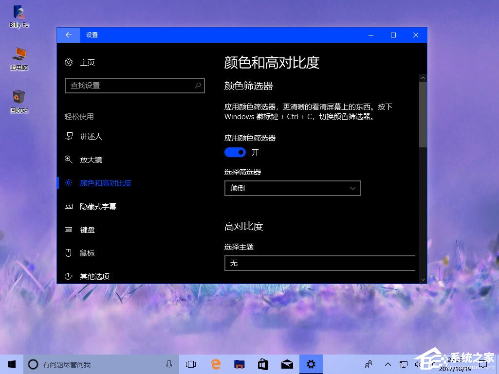 Win10秋季創(chuàng)意者更新如何配置顏色篩選器？