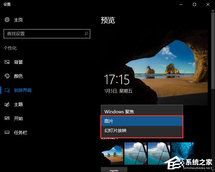 Win10無法自動更換聚焦鎖屏壁紙怎么辦？