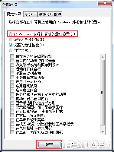 Win7開(kāi)啟Aero特效的方法