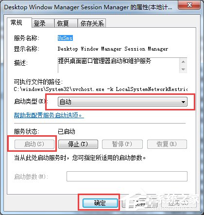 Win7開(kāi)啟Aero特效的方法