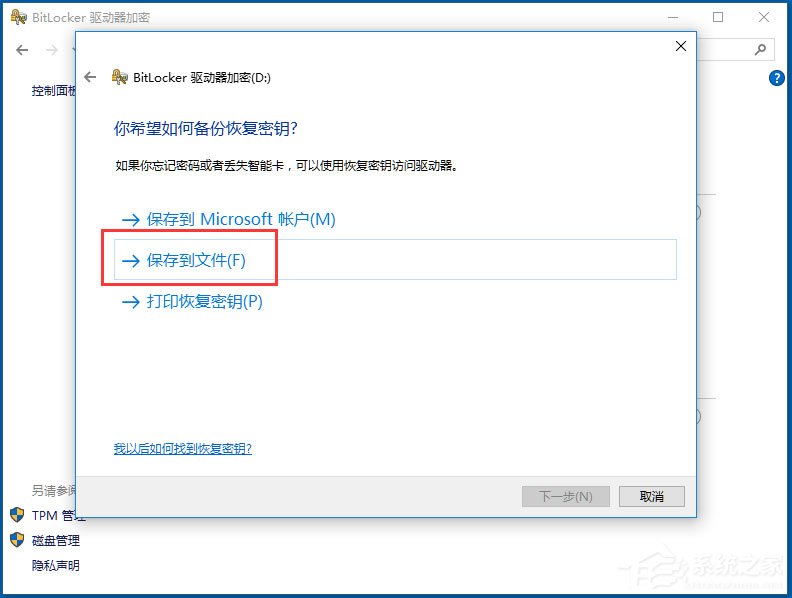 Win10系統如何使用BitLocker加密驅動器？