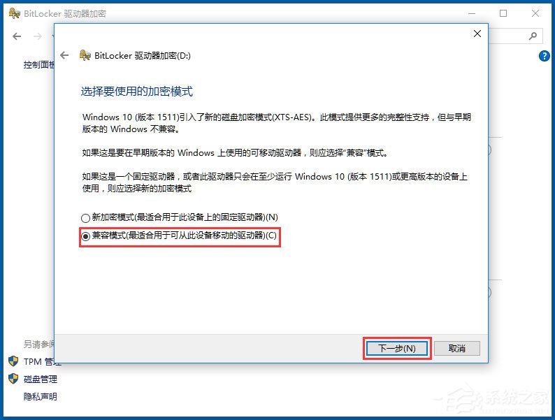 Win10系統如何使用BitLocker加密驅動器？