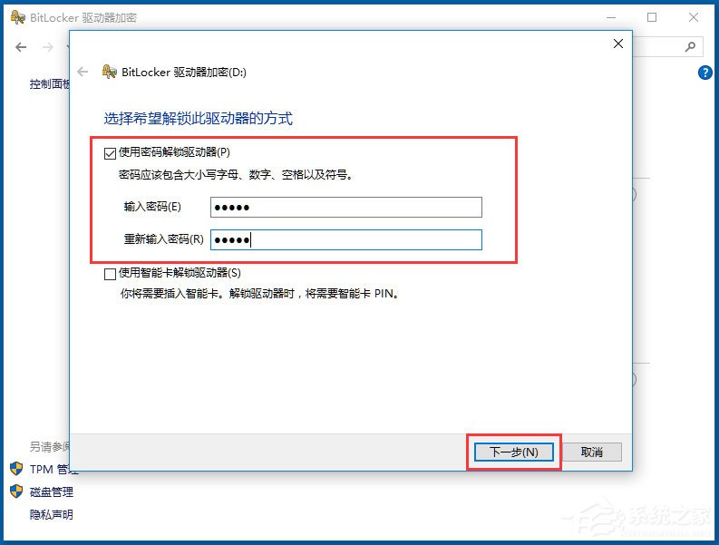 Win10系統如何使用BitLocker加密驅動器？