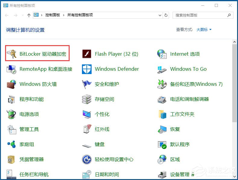 Win10系統如何使用BitLocker加密驅動器？