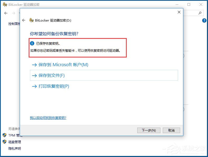 Win10系統如何使用BitLocker加密驅動器？