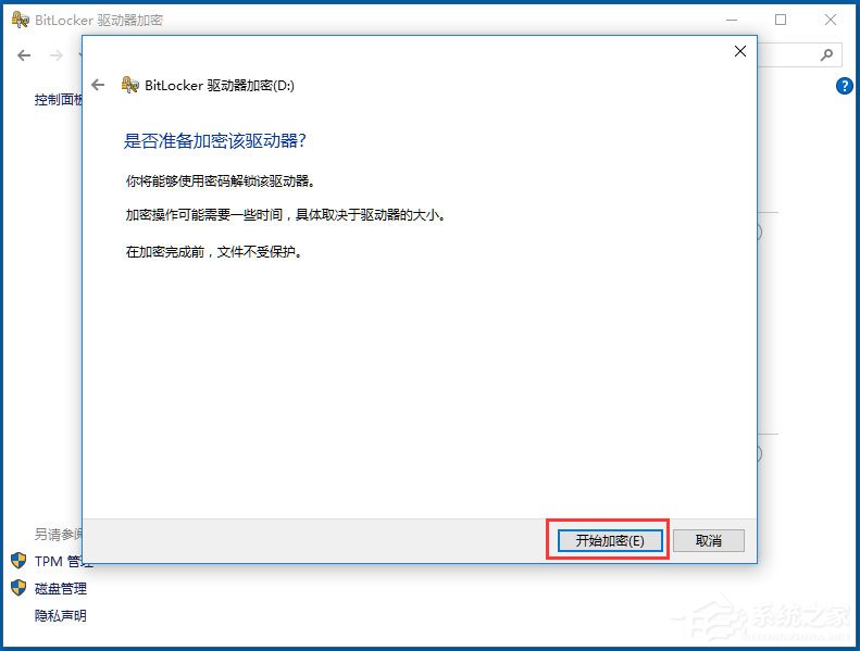 Win10系統如何使用BitLocker加密驅動器？
