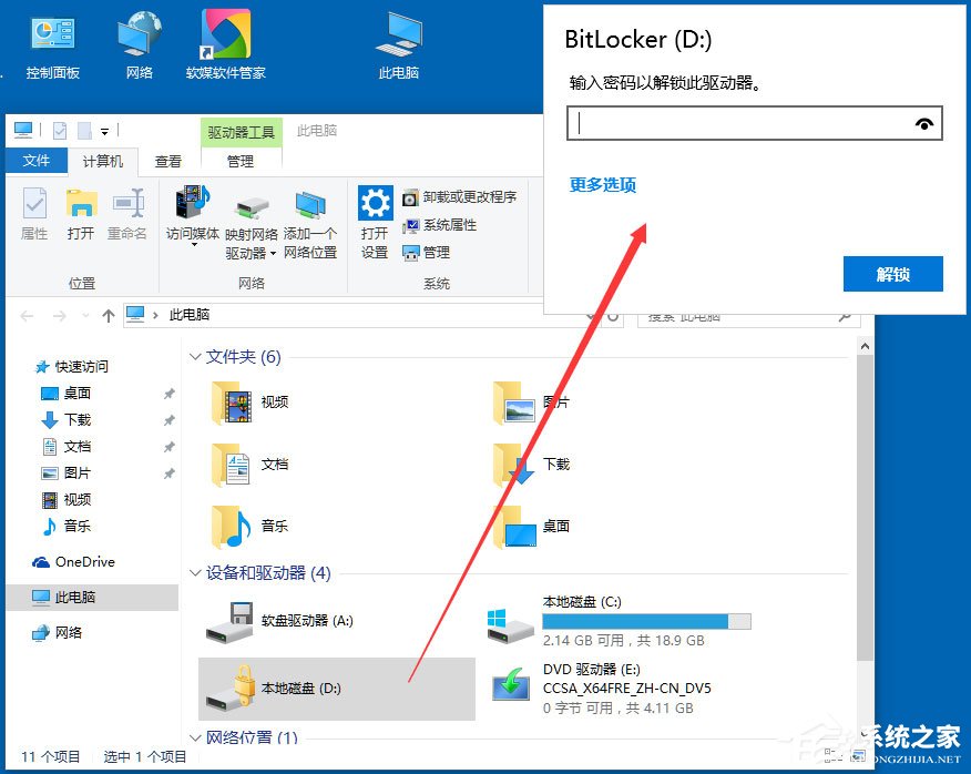 Win10系統如何使用BitLocker加密驅動器？