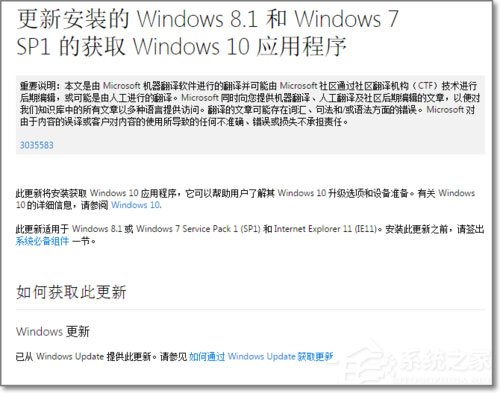 Win7系統(tǒng)如何安裝KB3035583補(bǔ)丁？