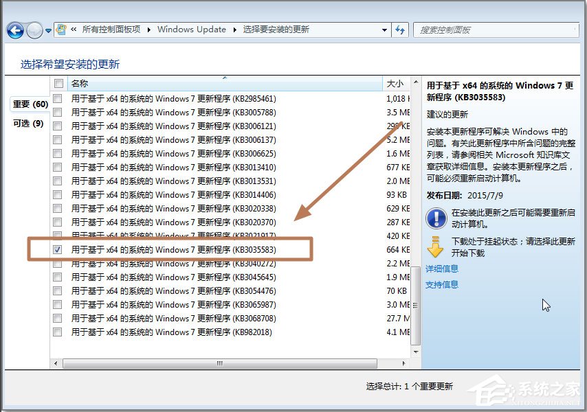 Win7系統(tǒng)如何安裝KB3035583補(bǔ)丁？