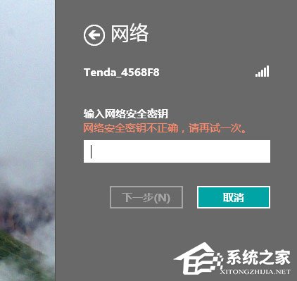 Win8無(wú)線網(wǎng)絡(luò)無(wú)法連接的原因及解決方法