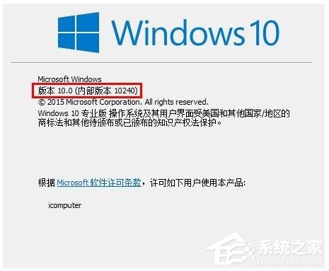 怎么查看Win10版本號？Win10查看版本號的方法