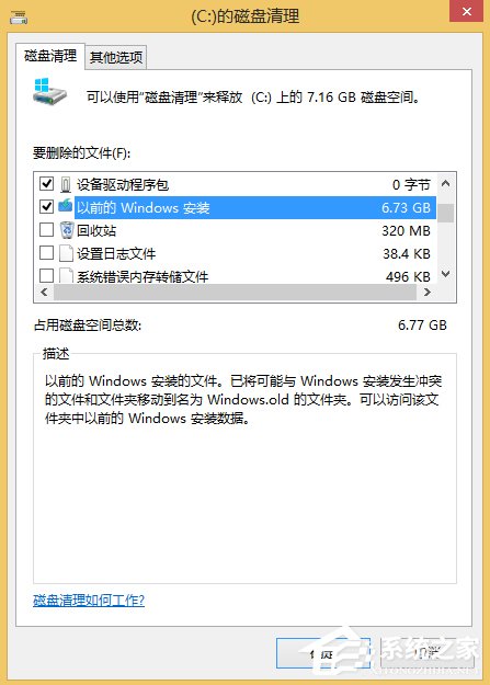 Win8如何刪除Windows.old文件夾？