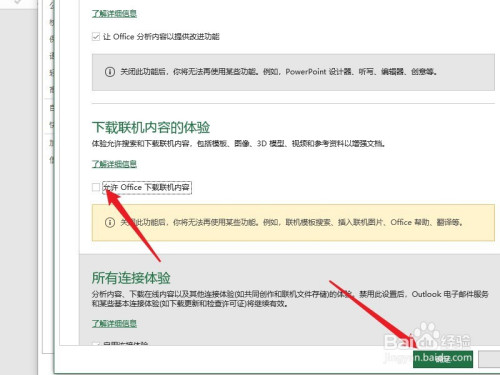 excel禁止下載聯(lián)機內容方法介紹