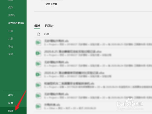 excel禁止下載聯(lián)機內容方法介紹