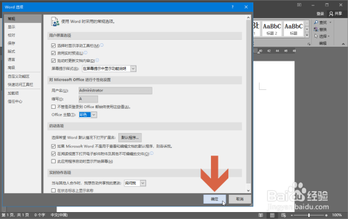 word恢復(fù)藍(lán)色主題方法分享
